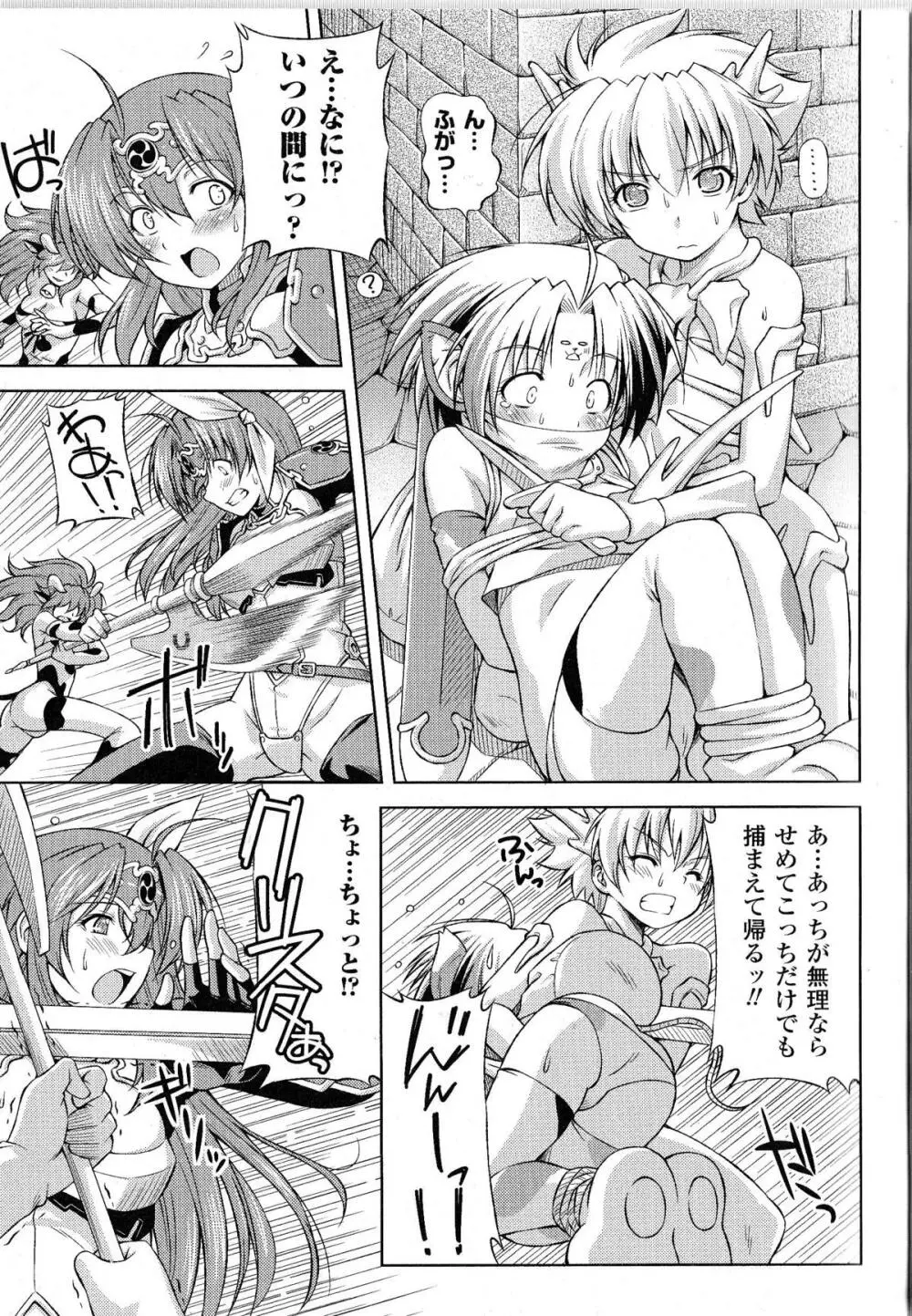 闘神艶戯 Vol.9 Page.19