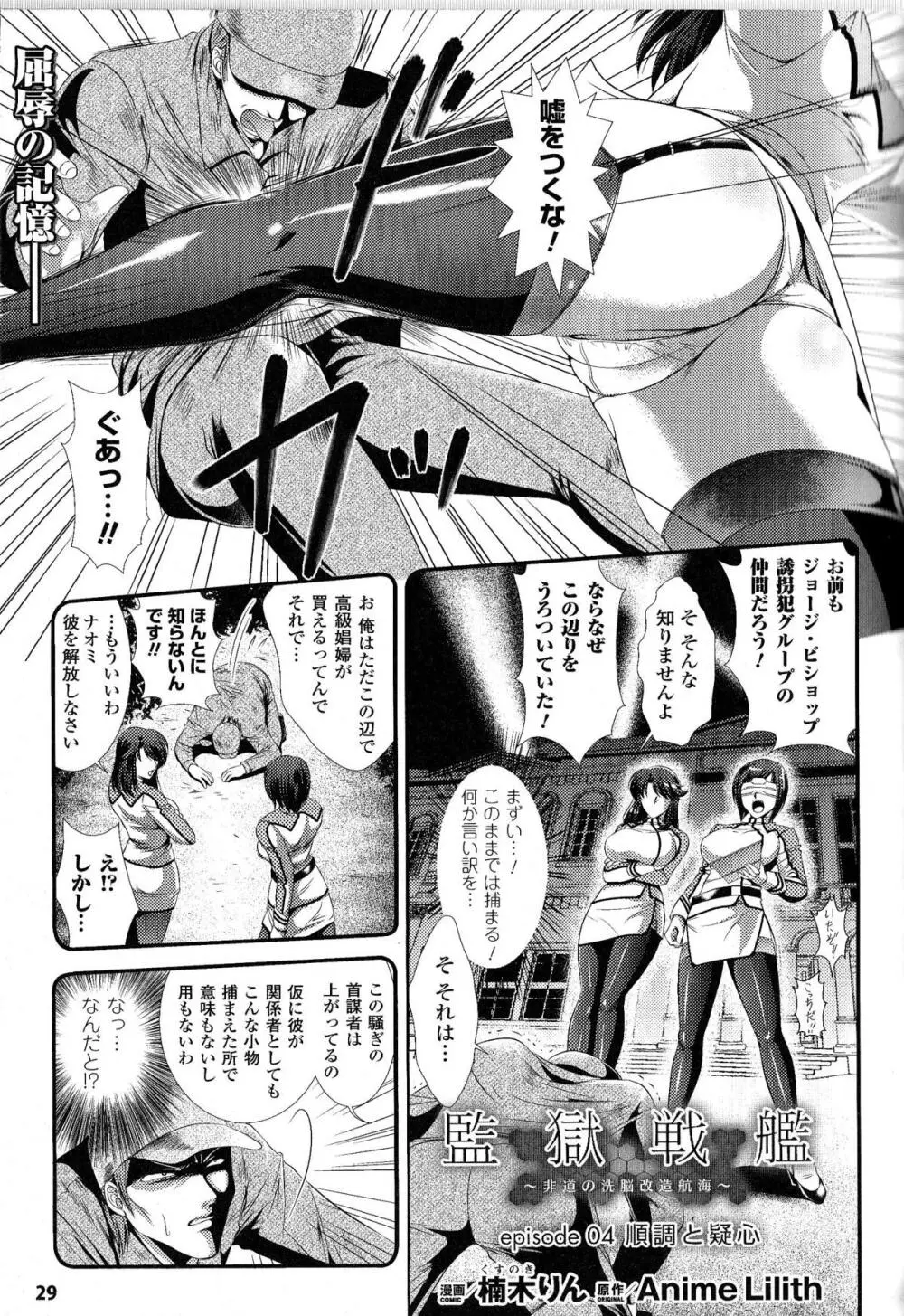 闘神艶戯 Vol.9 Page.29