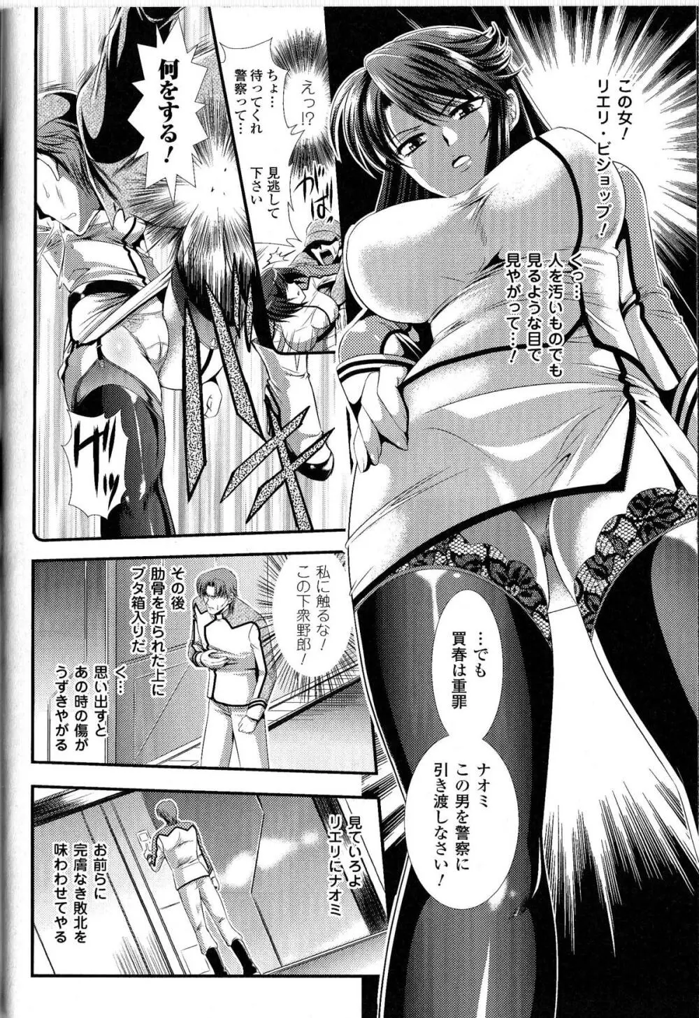 闘神艶戯 Vol.9 Page.30