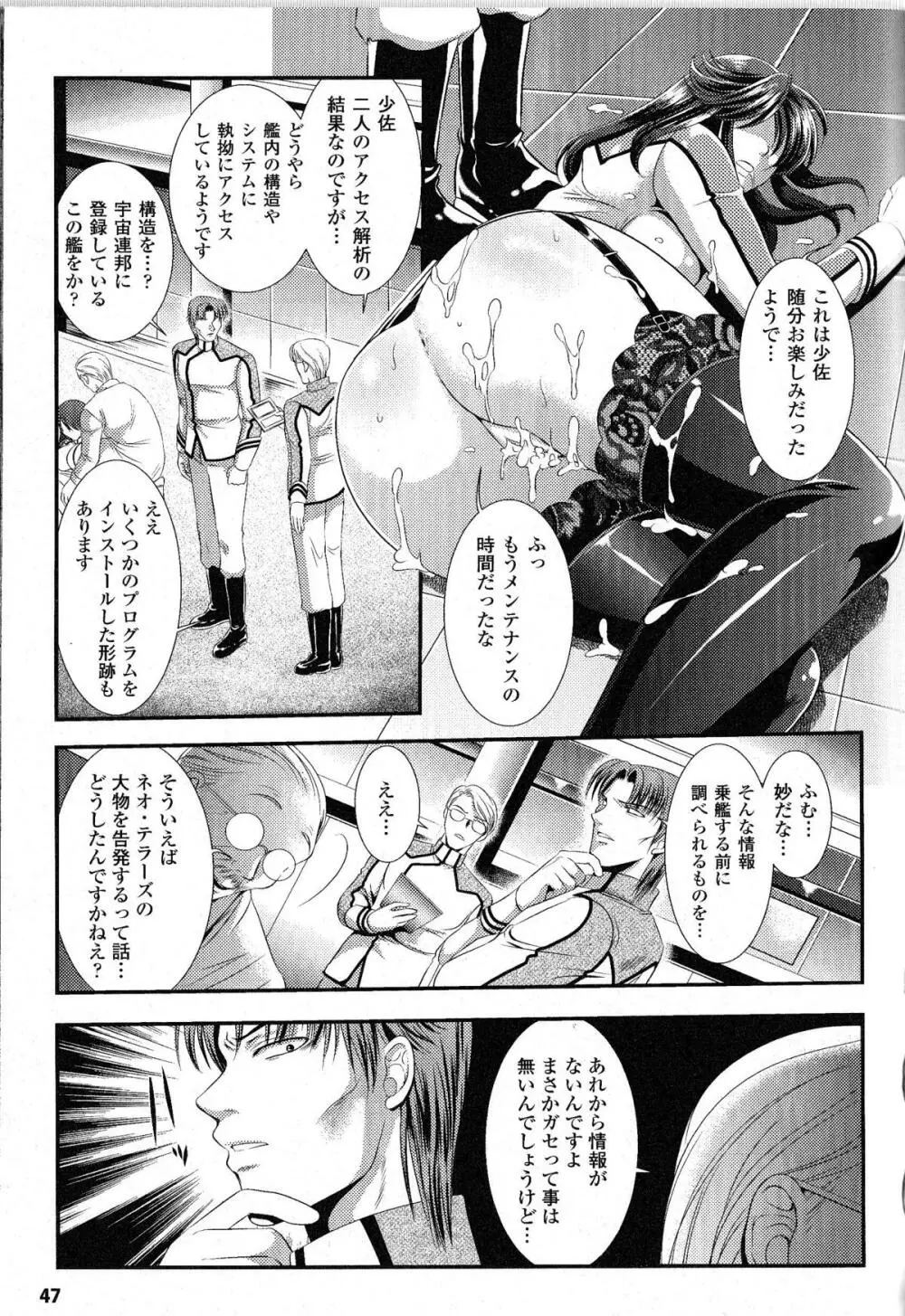 闘神艶戯 Vol.9 Page.45