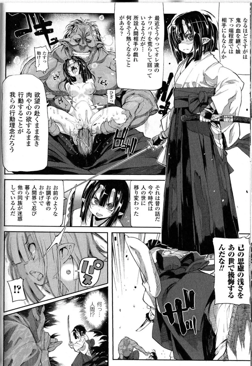 闘神艶戯 Vol.9 Page.48