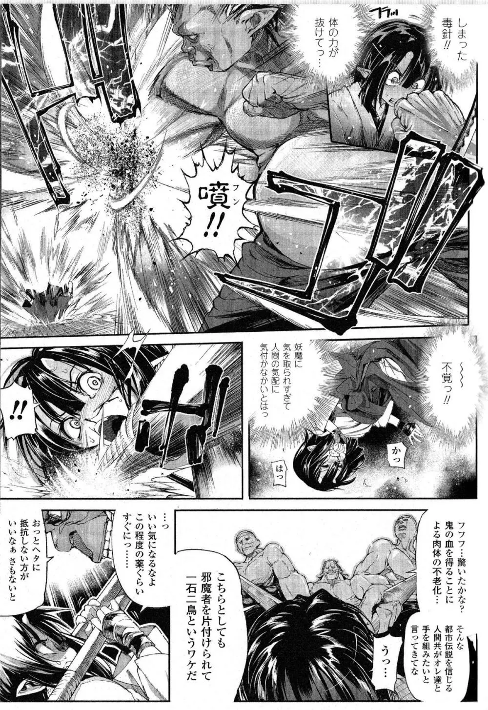闘神艶戯 Vol.9 Page.49