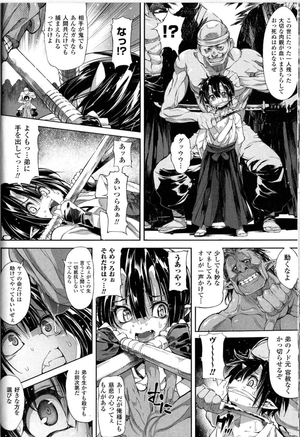 闘神艶戯 Vol.9 Page.50