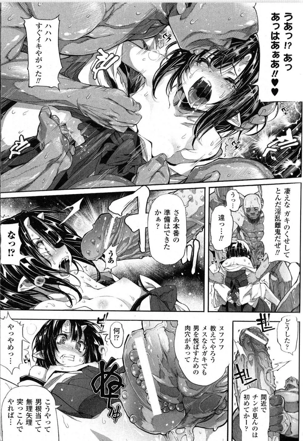 闘神艶戯 Vol.9 Page.53