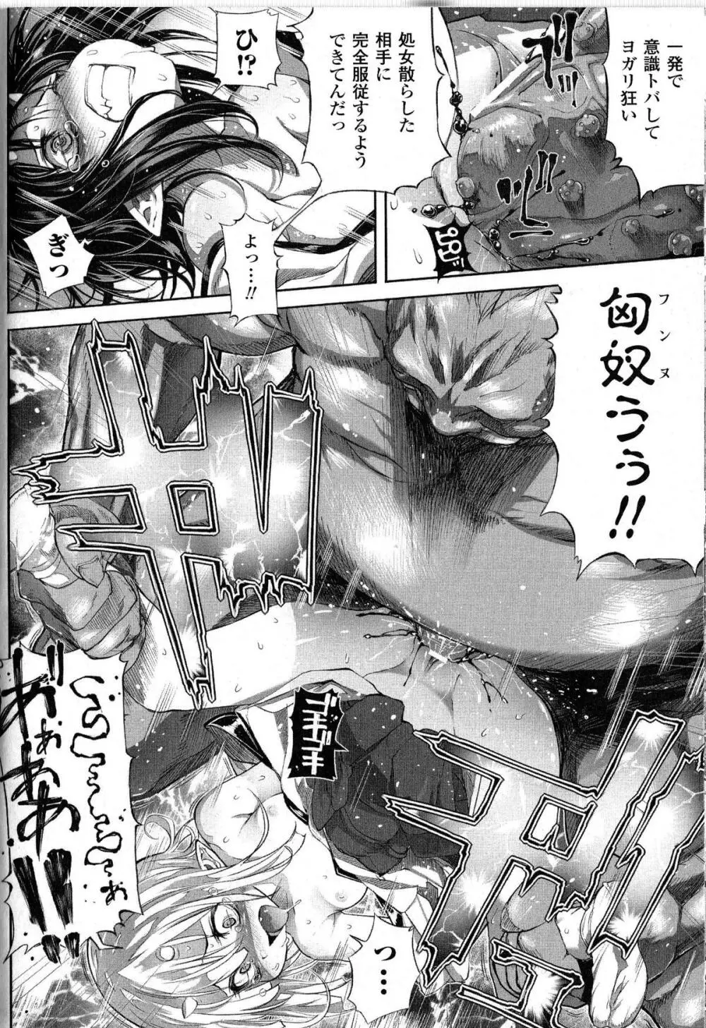 闘神艶戯 Vol.9 Page.54