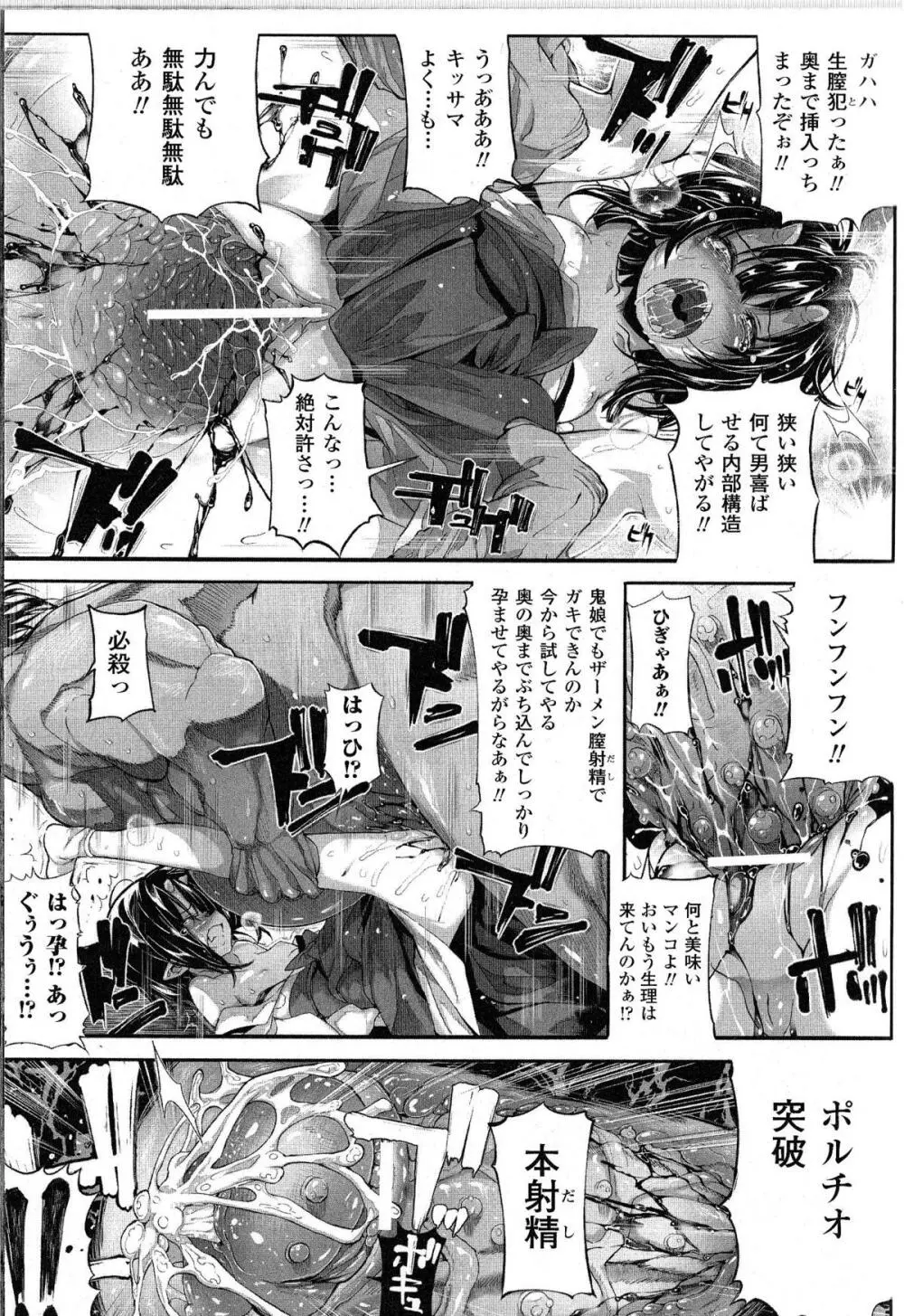 闘神艶戯 Vol.9 Page.55