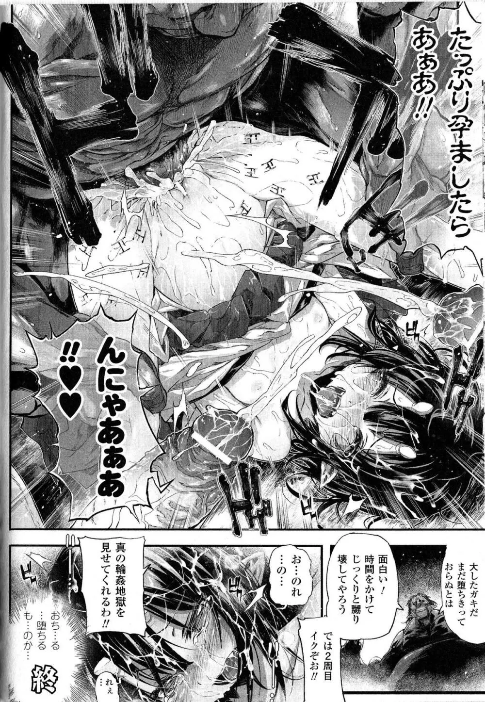 闘神艶戯 Vol.9 Page.64