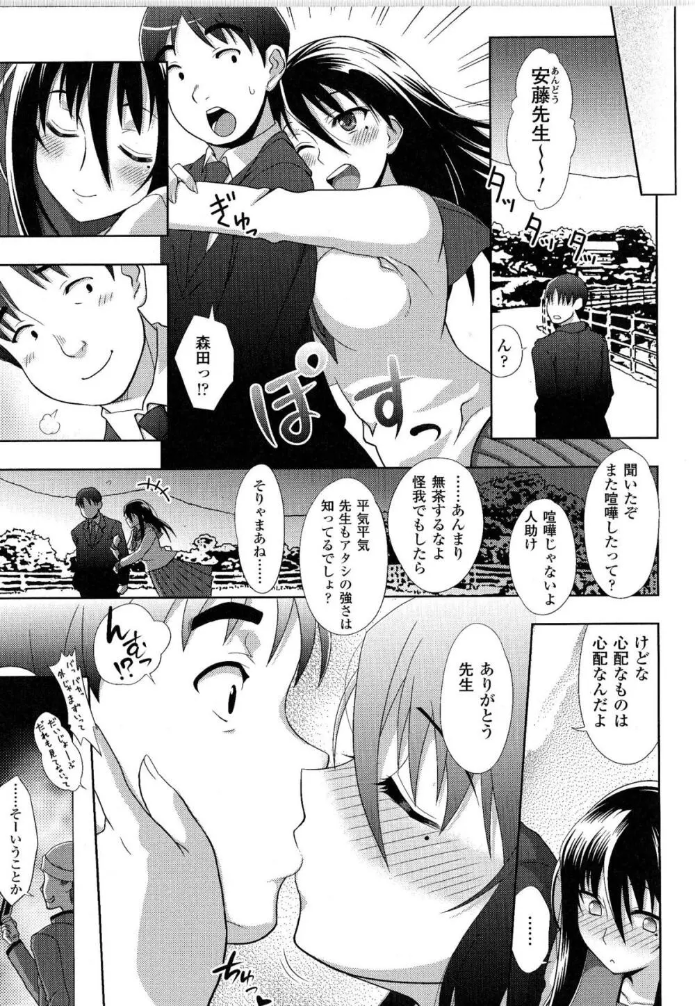 闘神艶戯 Vol.9 Page.67