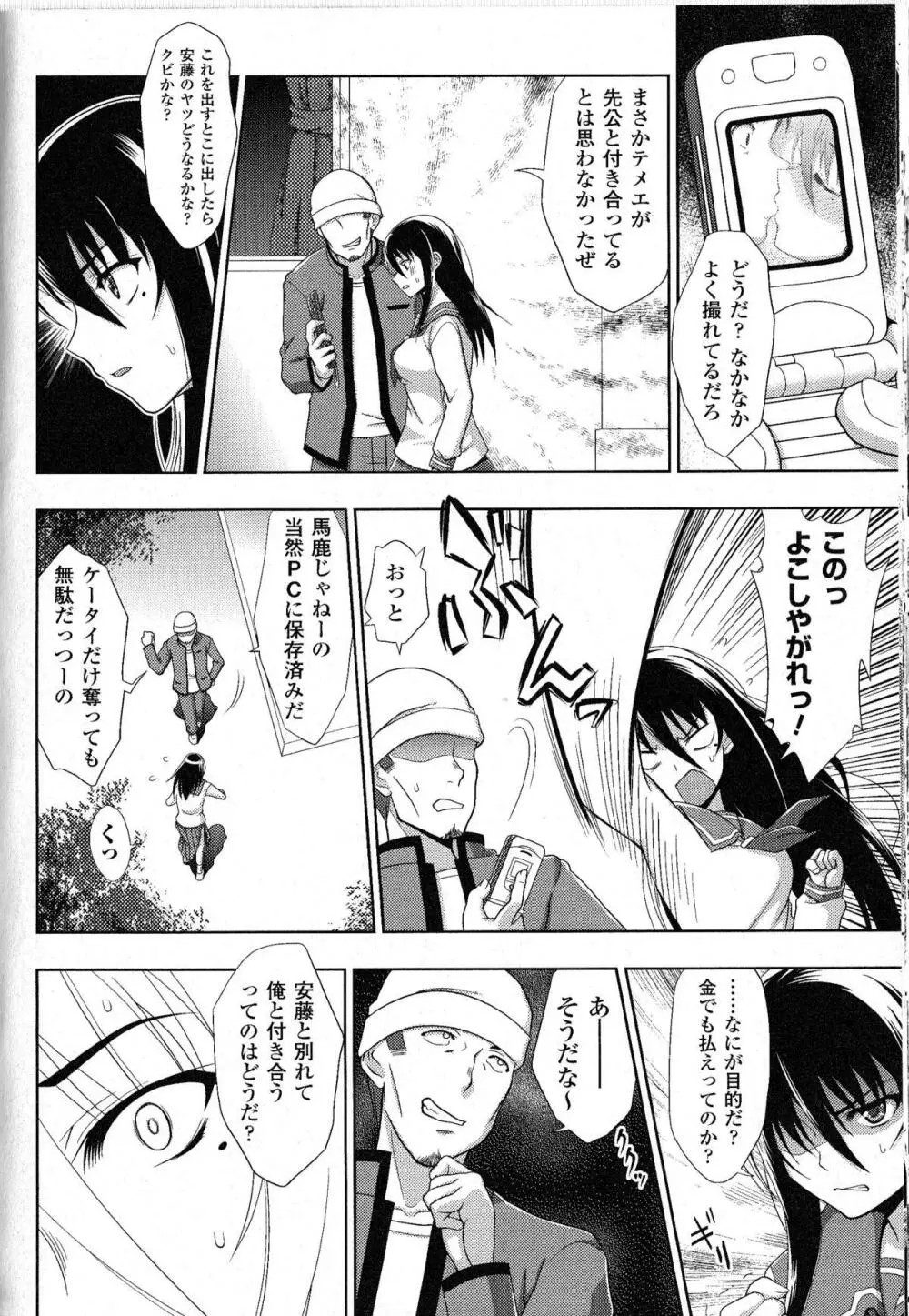 闘神艶戯 Vol.9 Page.68