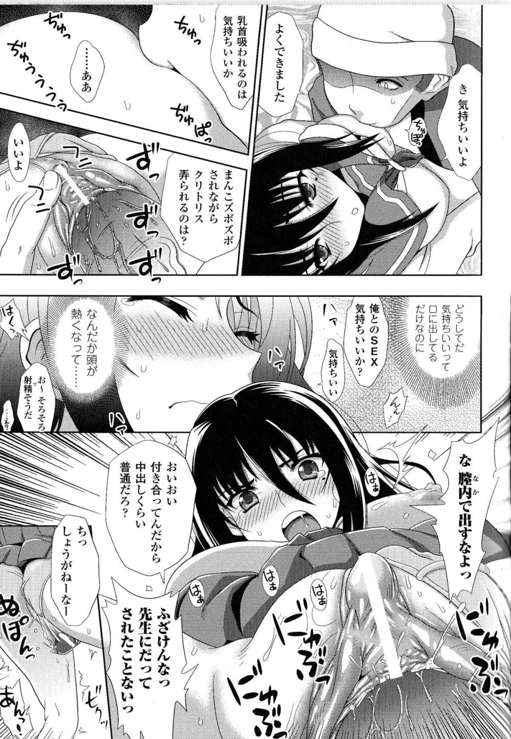 闘神艶戯 Vol.9 Page.73