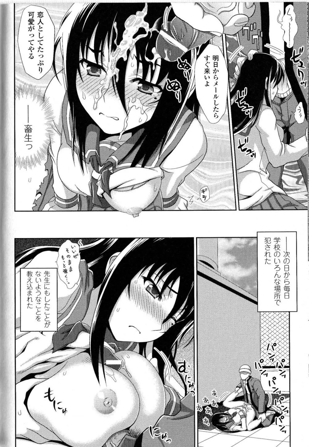 闘神艶戯 Vol.9 Page.74
