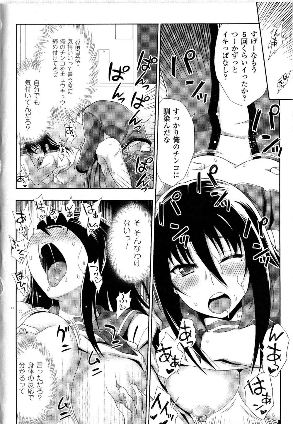 闘神艶戯 Vol.9 Page.78