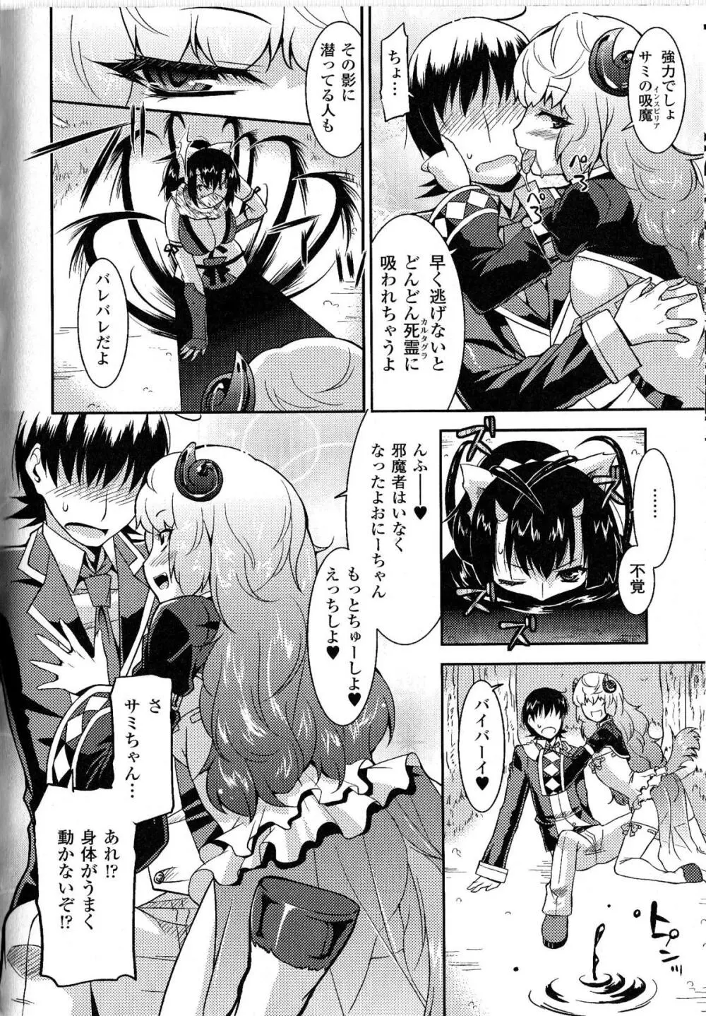 闘神艶戯 Vol.9 Page.88