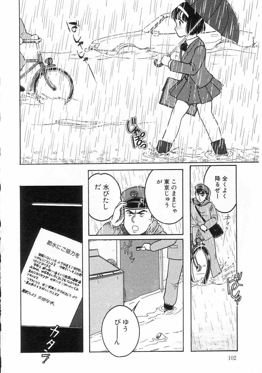 ほどけたリボン Page.101