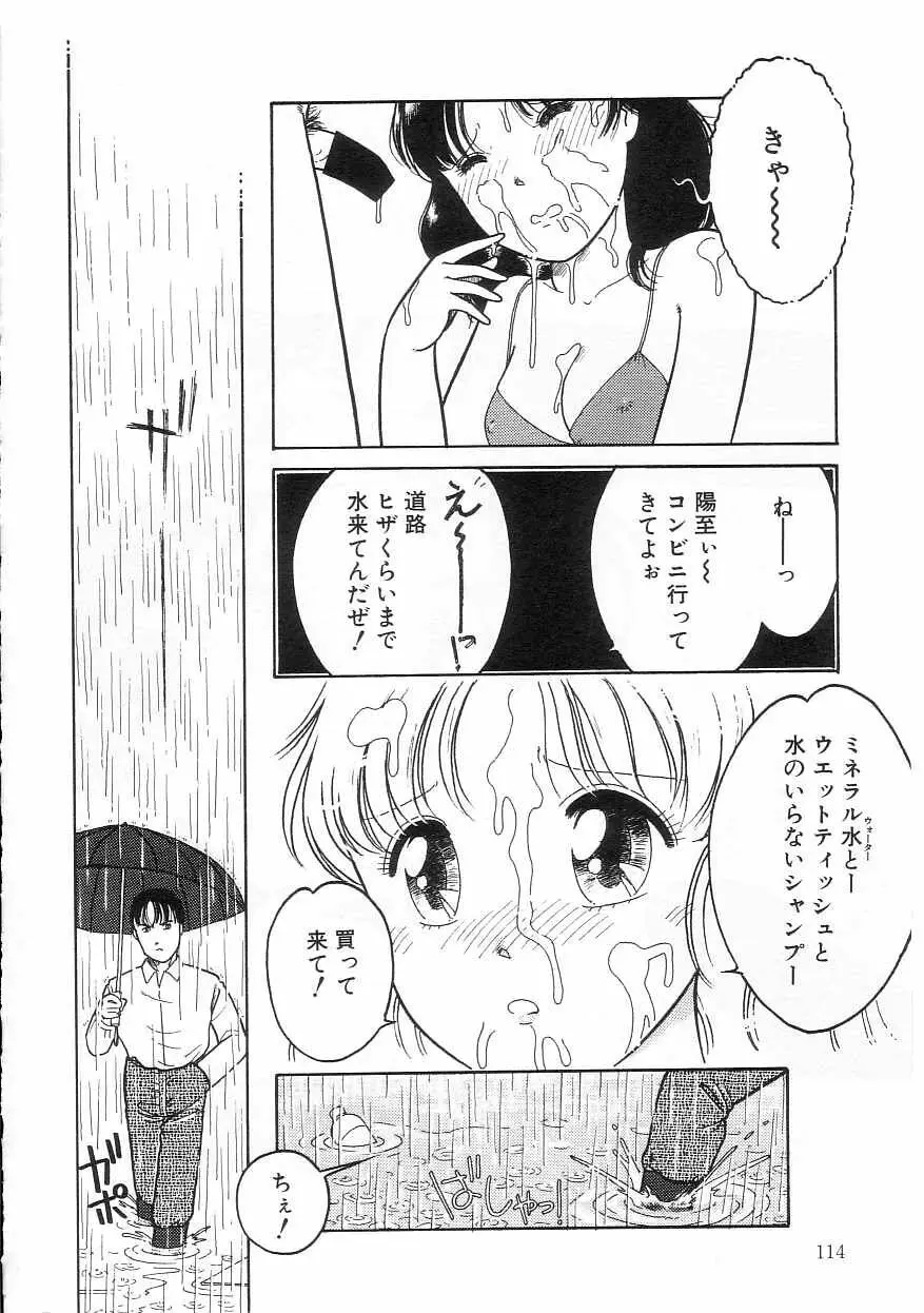 ほどけたリボン Page.113