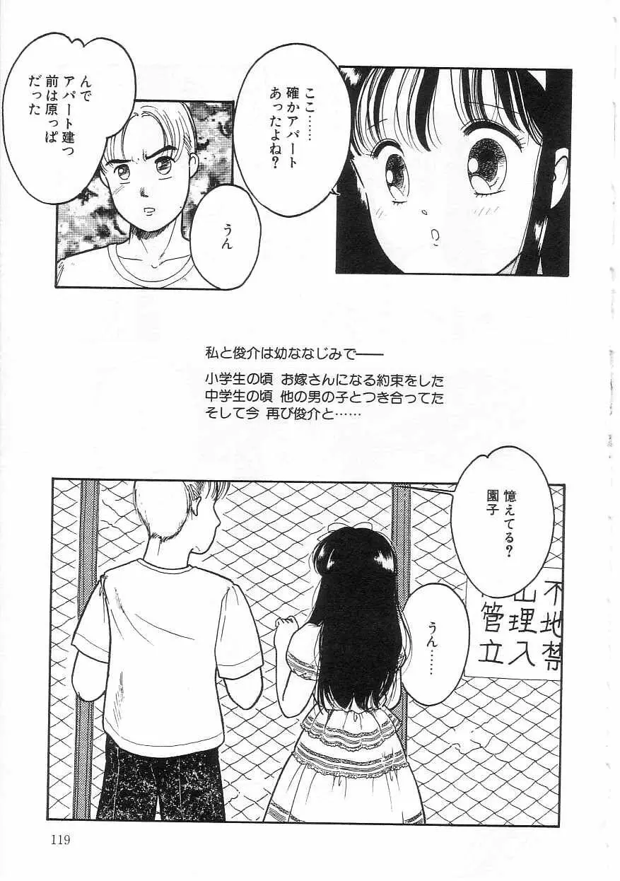 ほどけたリボン Page.118