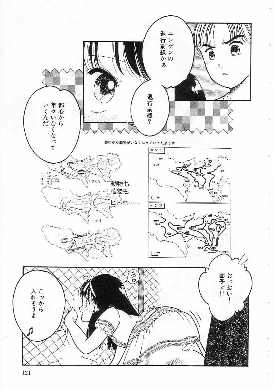 ほどけたリボン Page.120