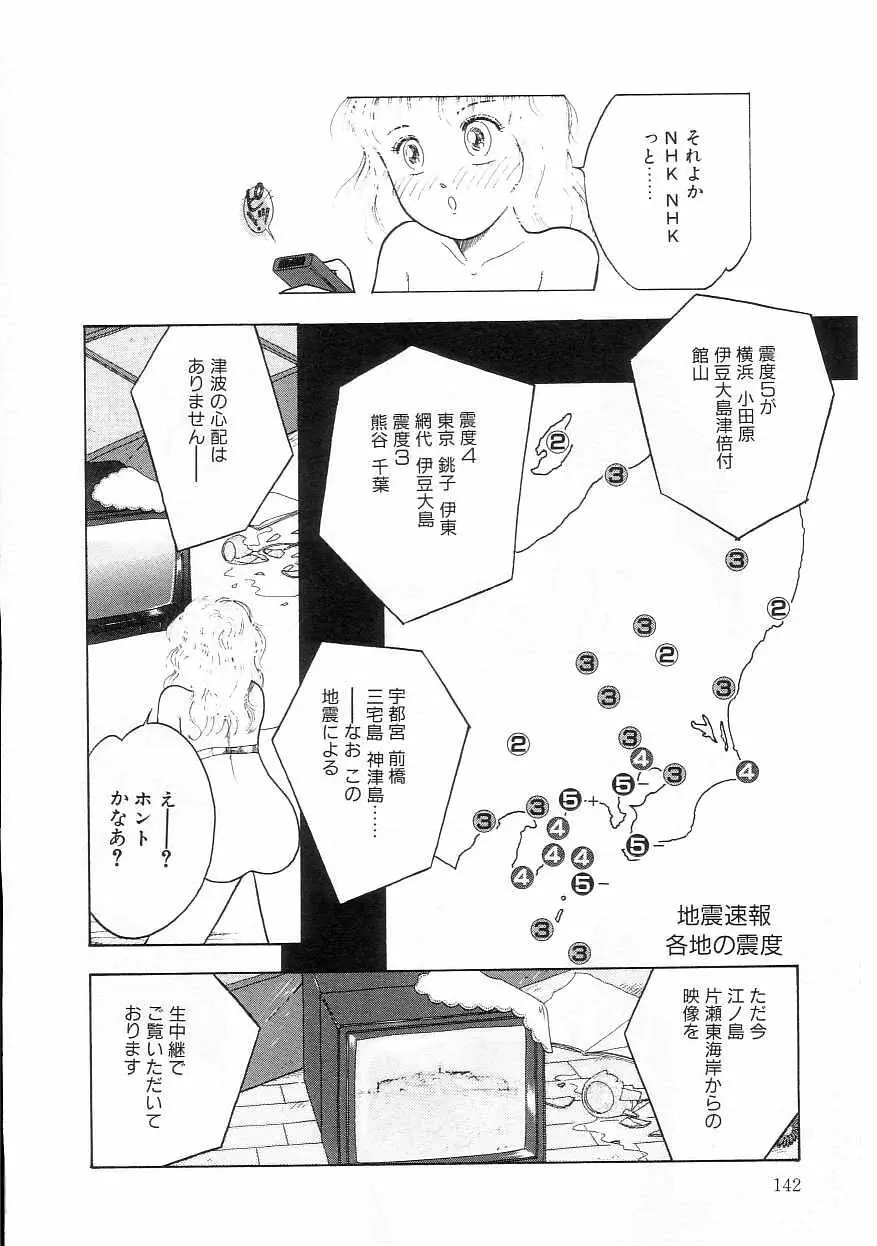 ほどけたリボン Page.141