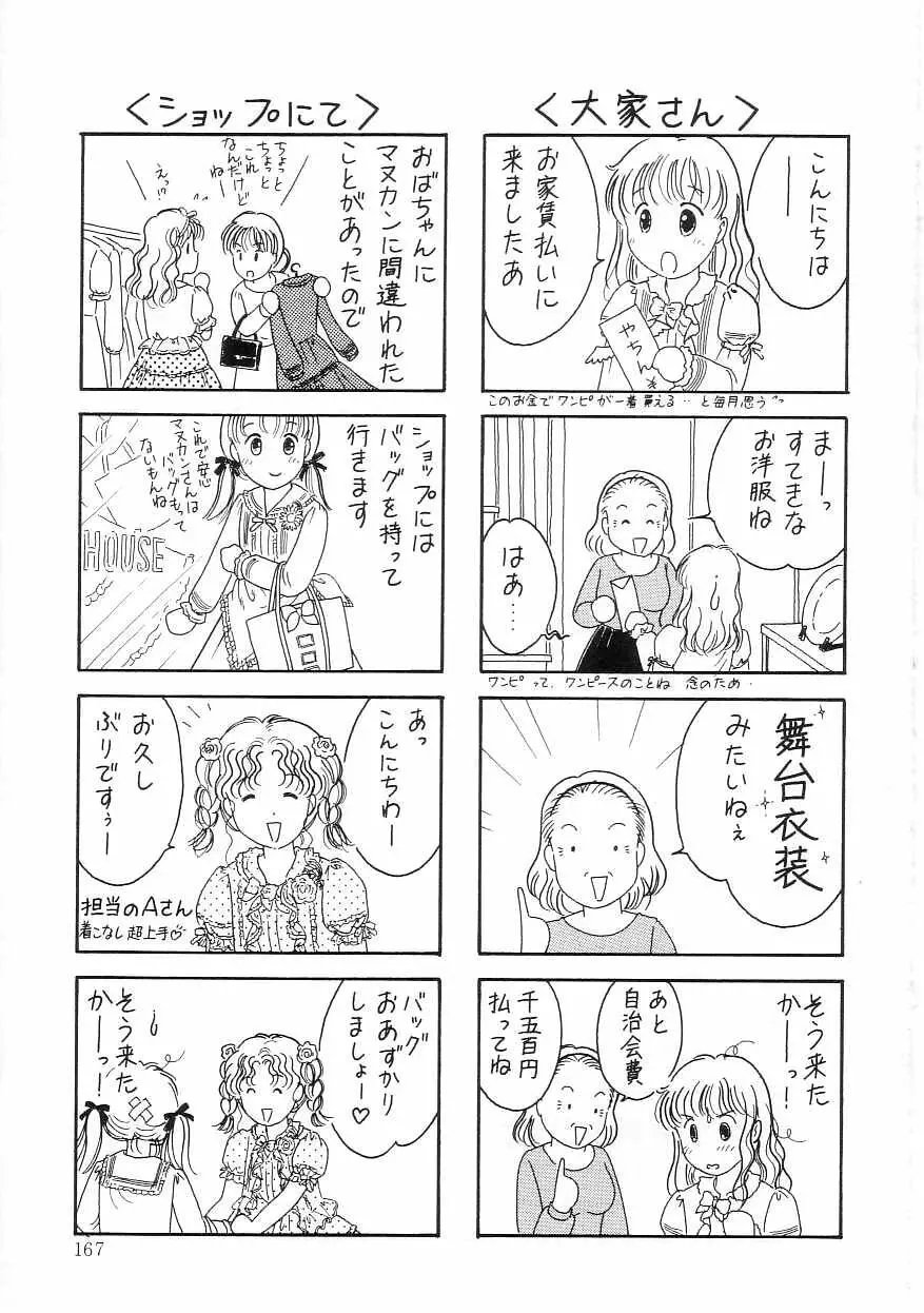 ほどけたリボン Page.166