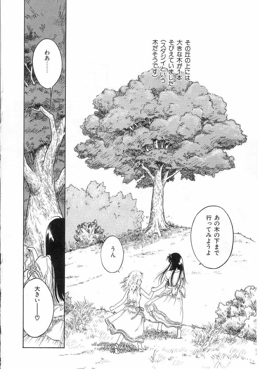 ほどけたリボン Page.22