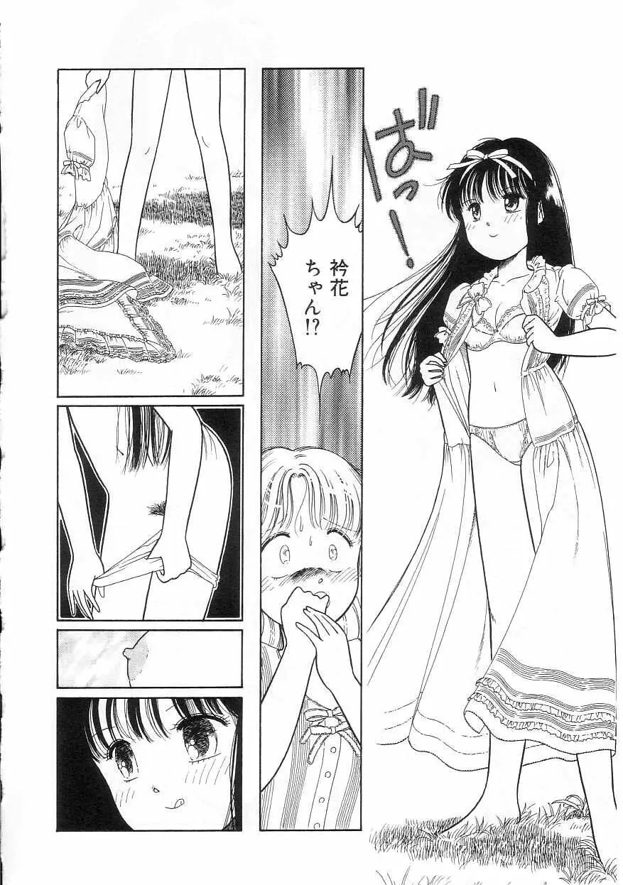 ほどけたリボン Page.24