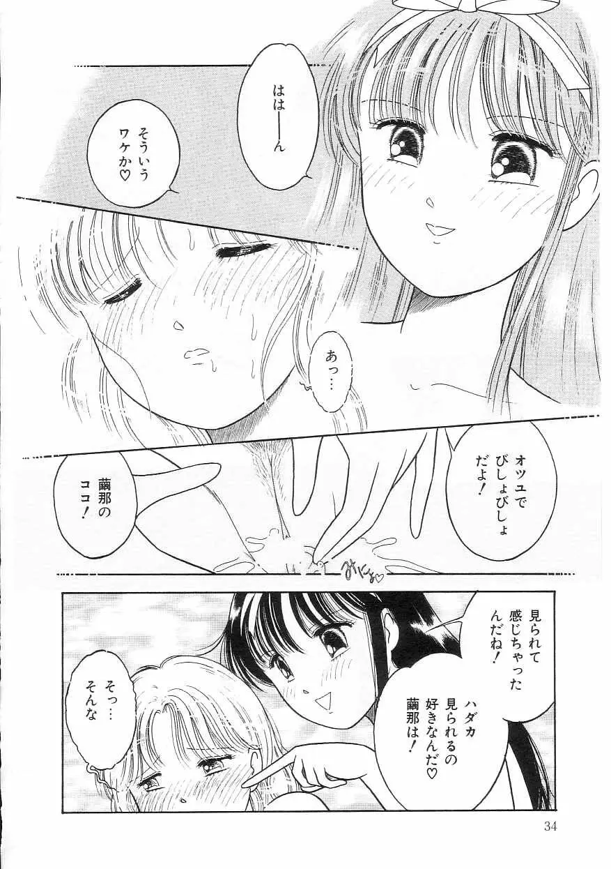 ほどけたリボン Page.34