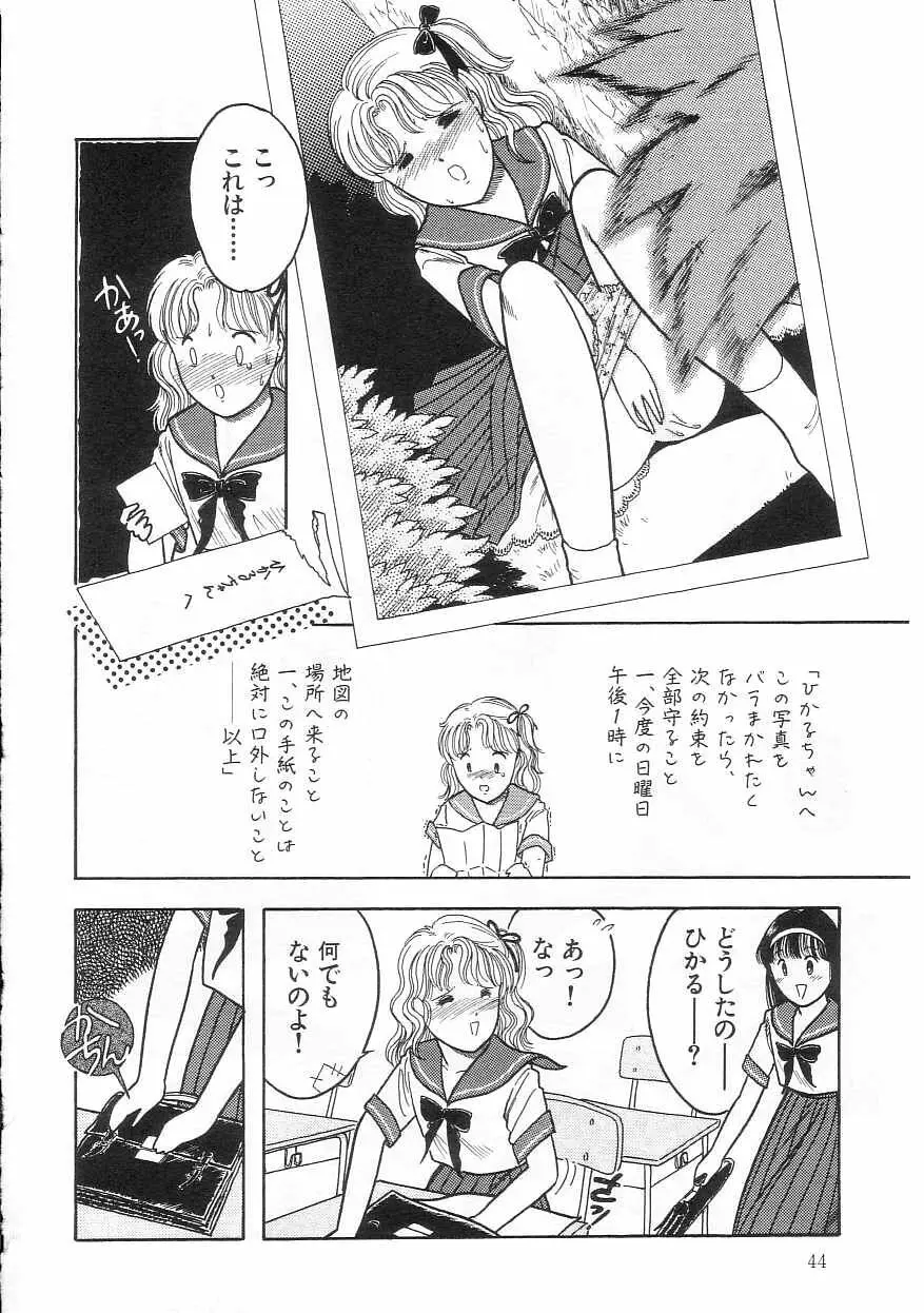 ほどけたリボン Page.43