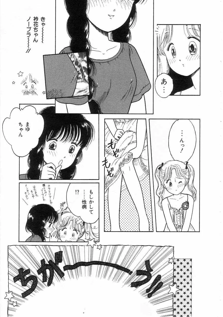 ほどけたリボン Page.7