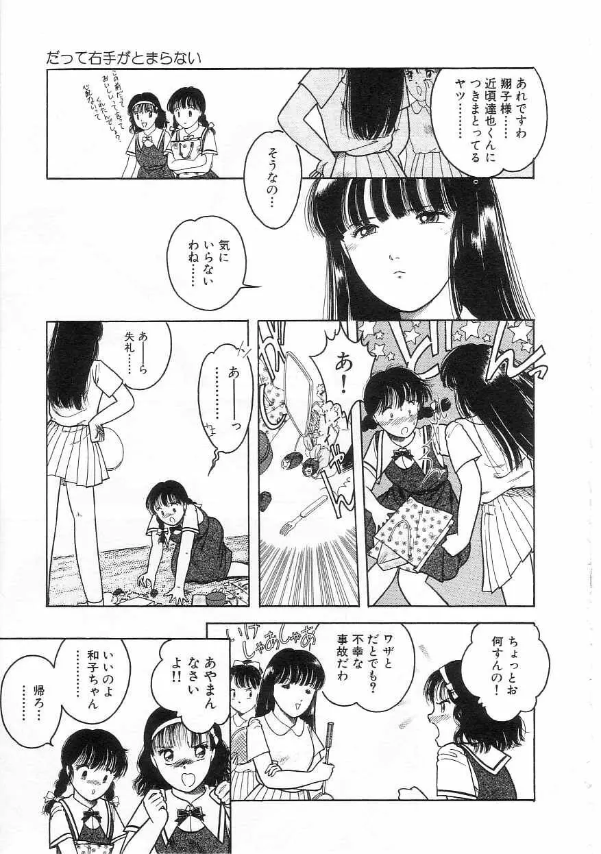 ほどけたリボン Page.74