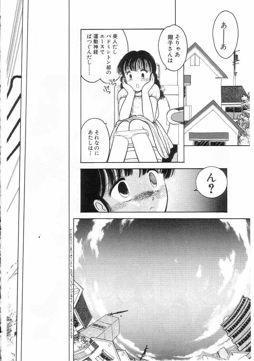 ほどけたリボン Page.75