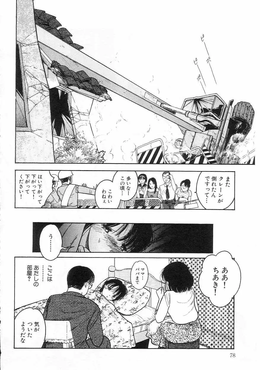 ほどけたリボン Page.77