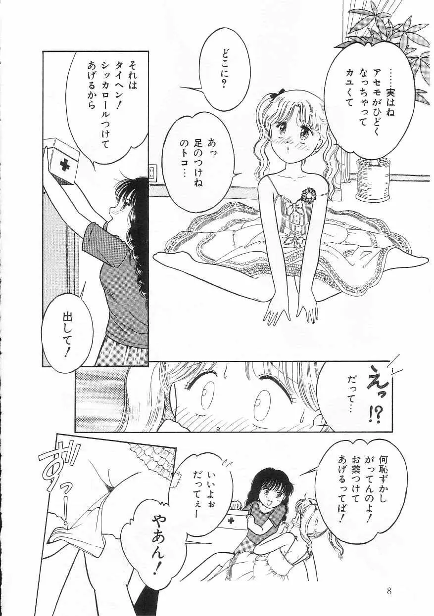 ほどけたリボン Page.8