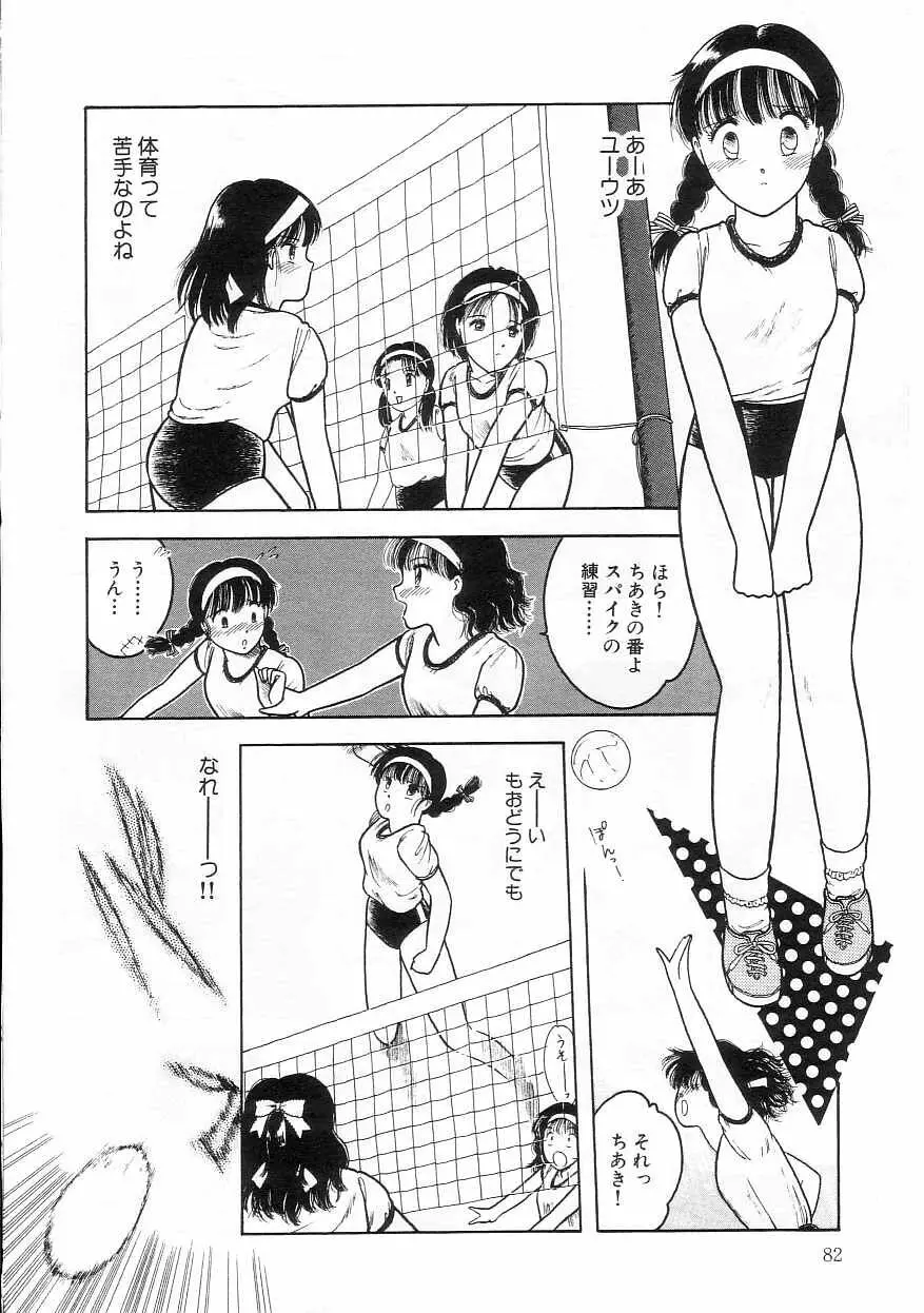 ほどけたリボン Page.81