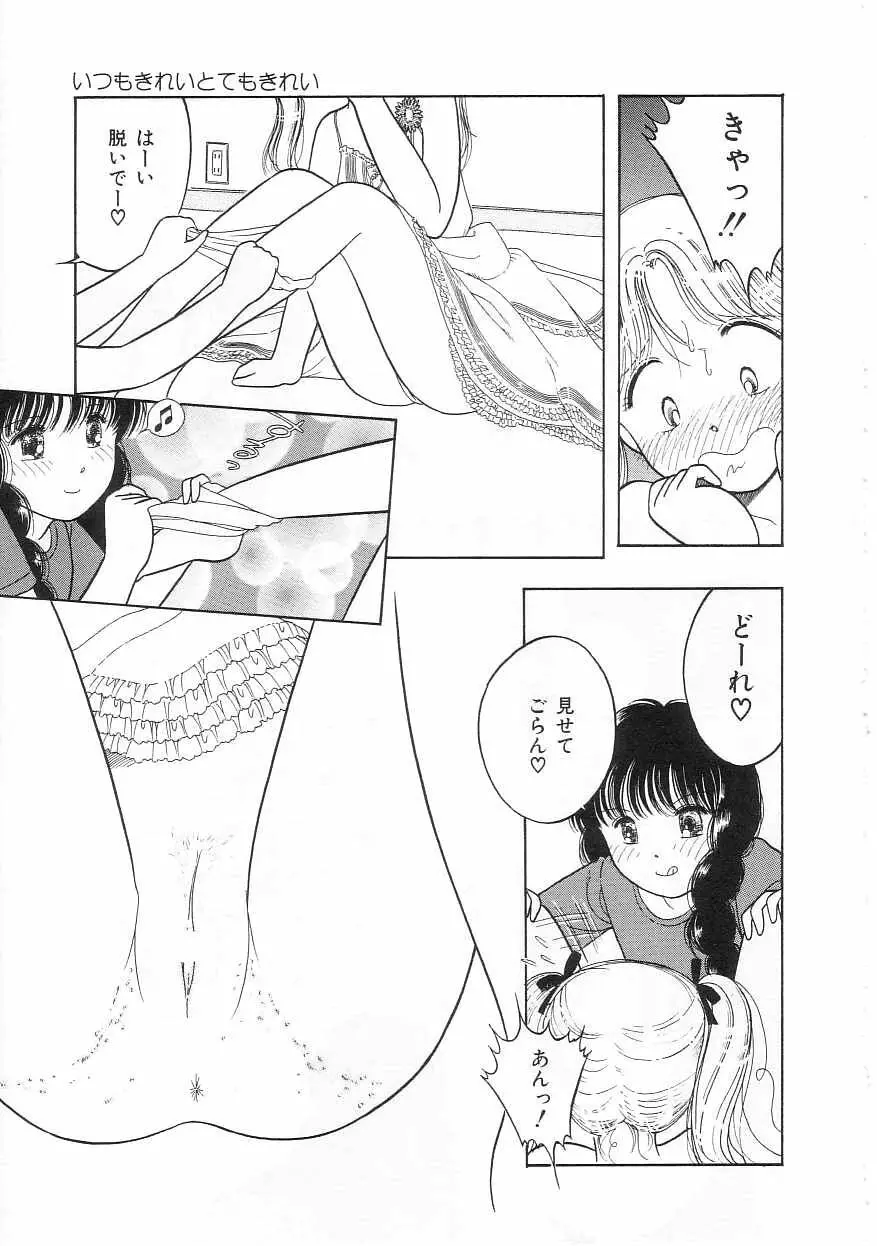 ほどけたリボン Page.9