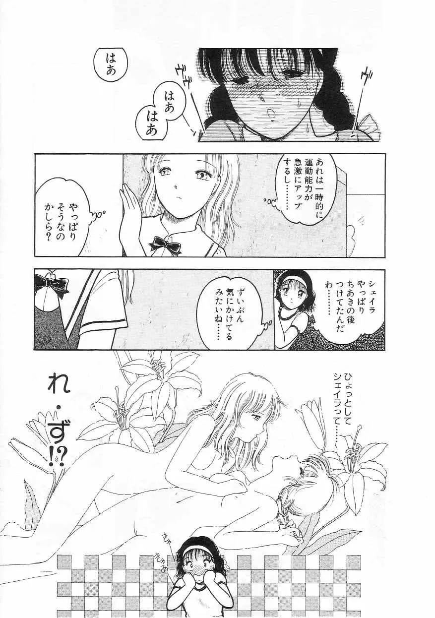 ほどけたリボン Page.92