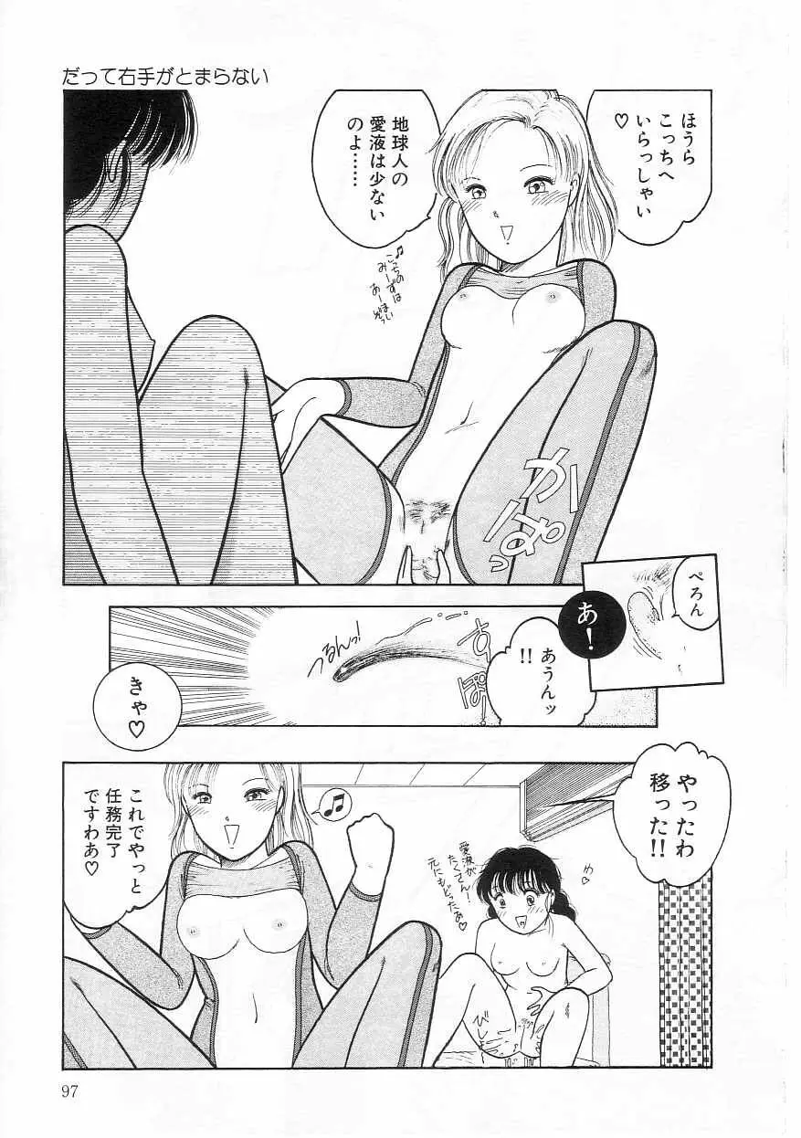 ほどけたリボン Page.96