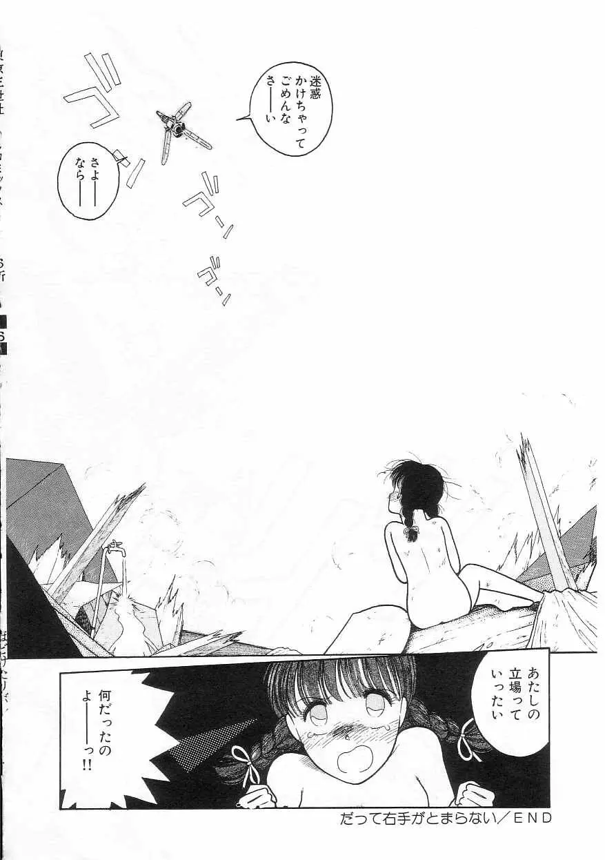 ほどけたリボン Page.99