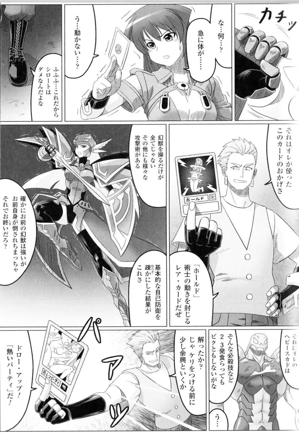 闘神艶戯 Vol.11 Page.128