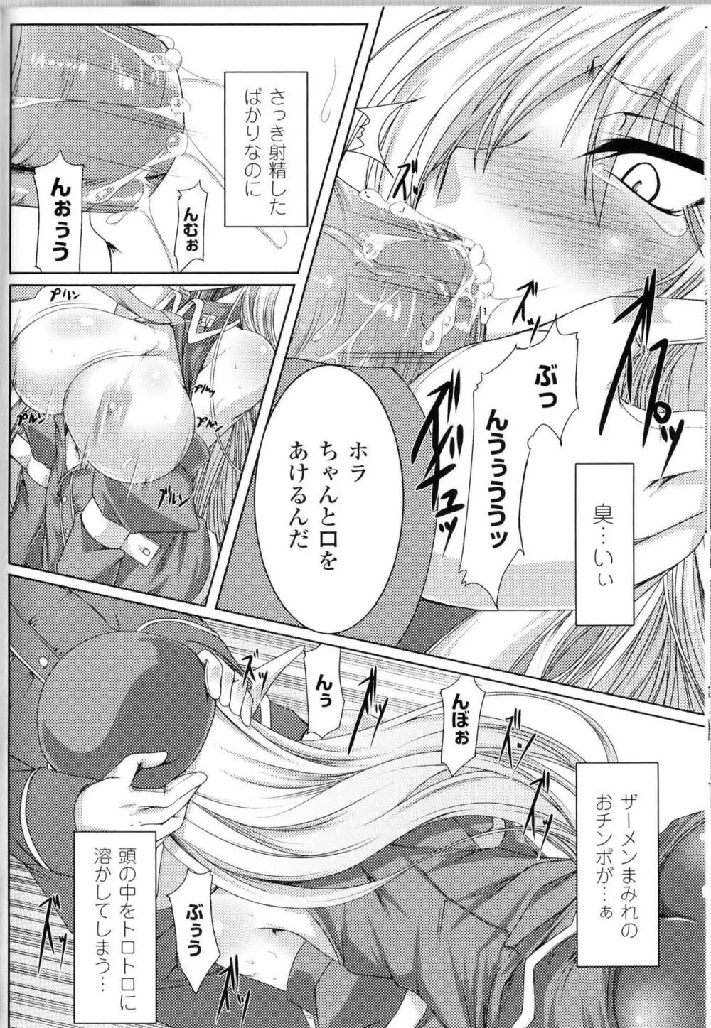 闘神艶戯 Vol.11 Page.155