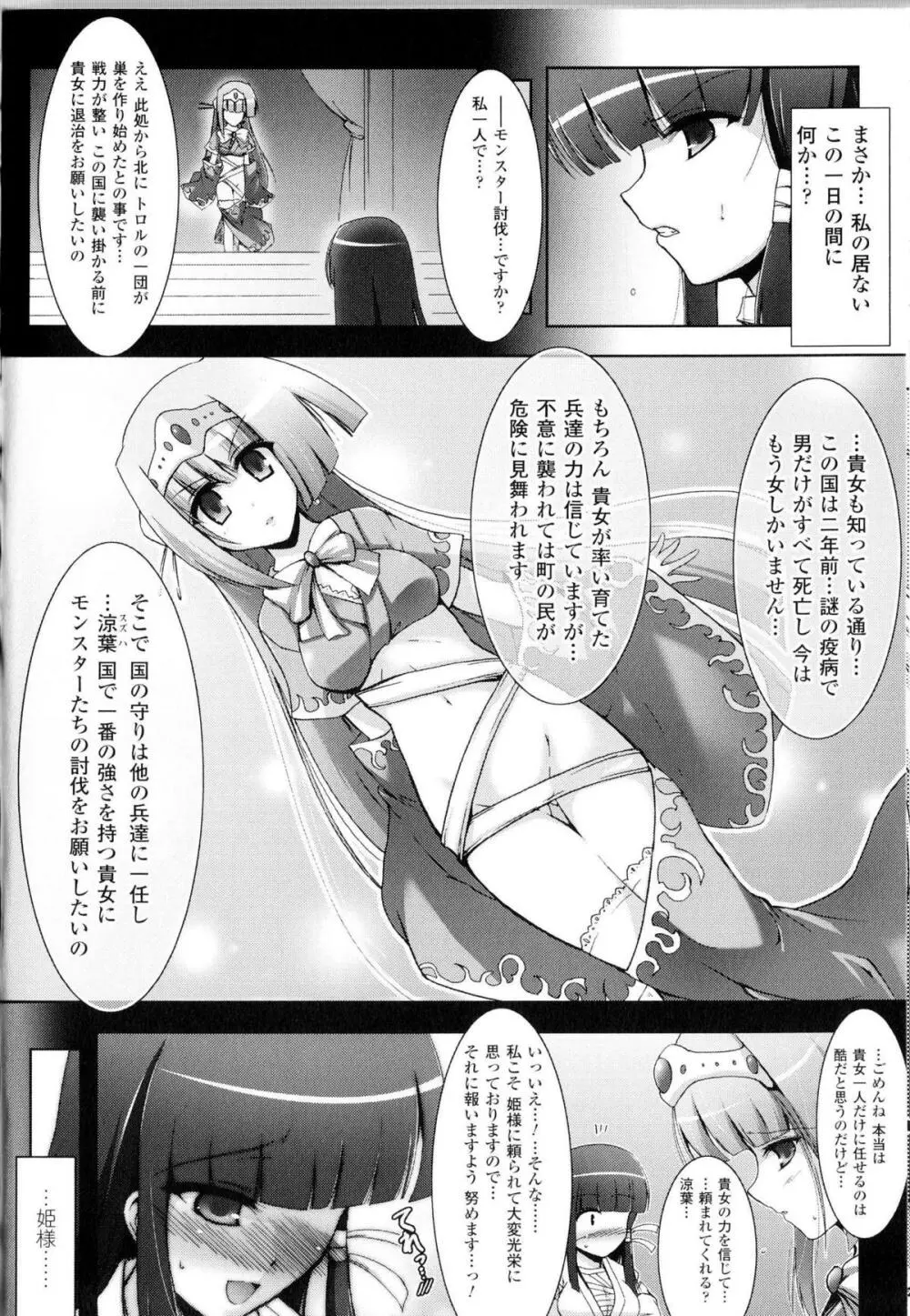 闘神艶戯 Vol.11 Page.165