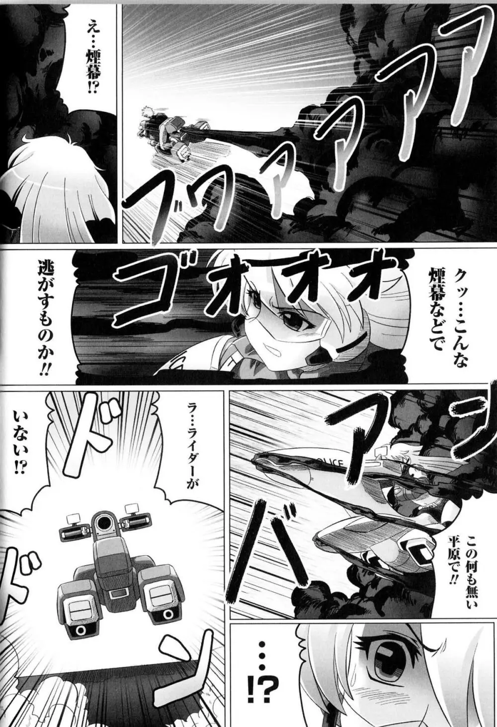 闘神艶戯 Vol.12 Page.133