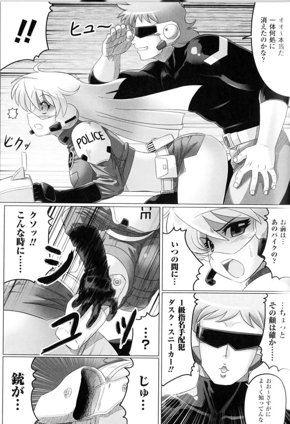 闘神艶戯 Vol.12 Page.134