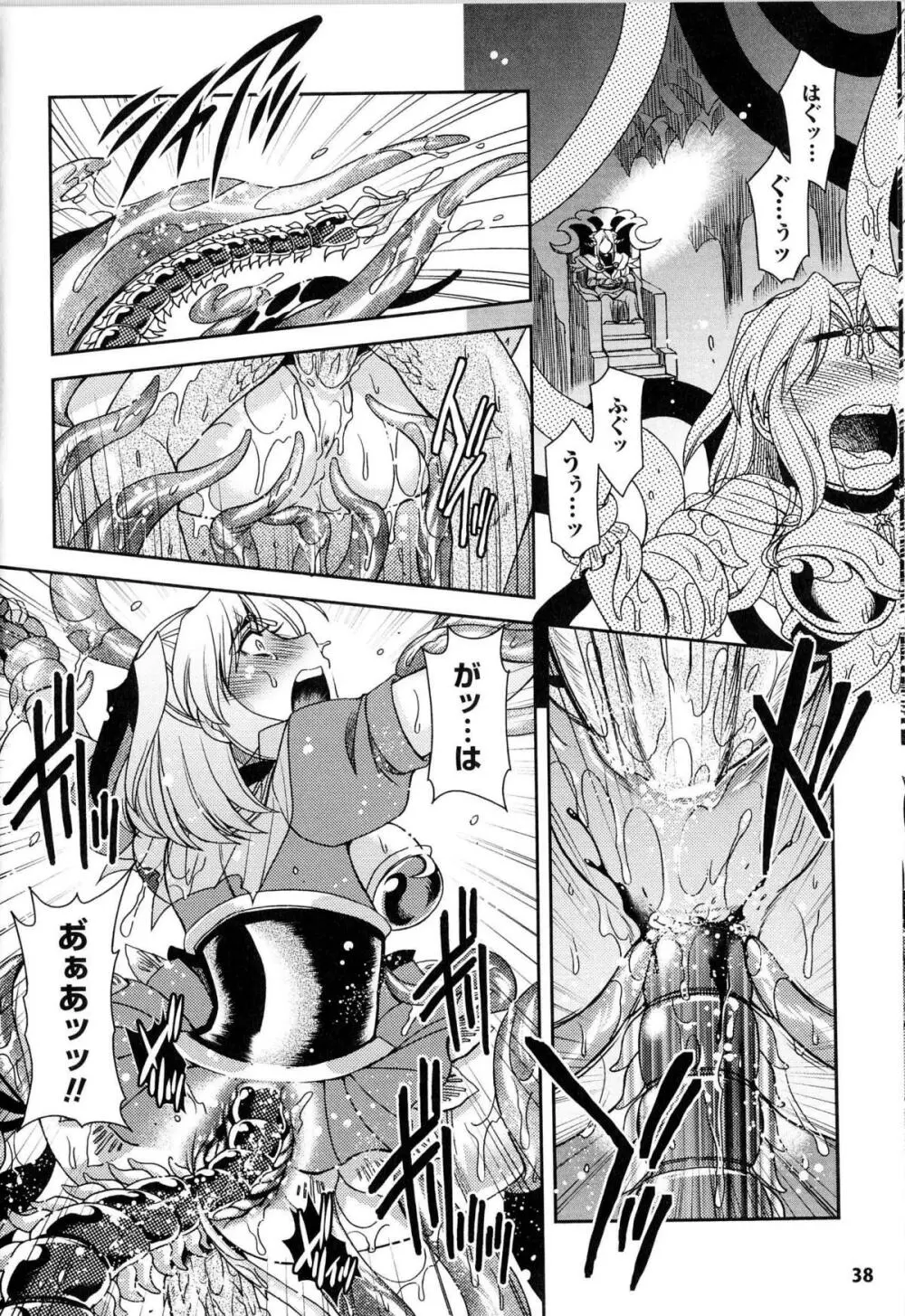 闘神艶戯 Vol.13 Page.37