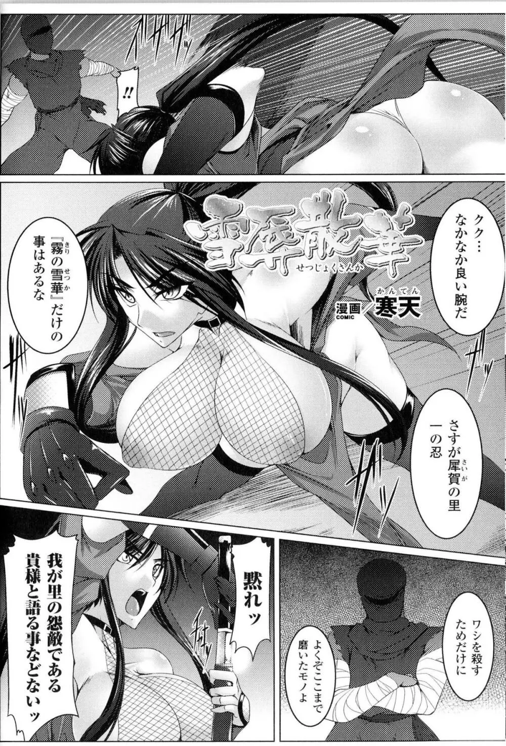 闘神艶戯 Vol.13 Page.85