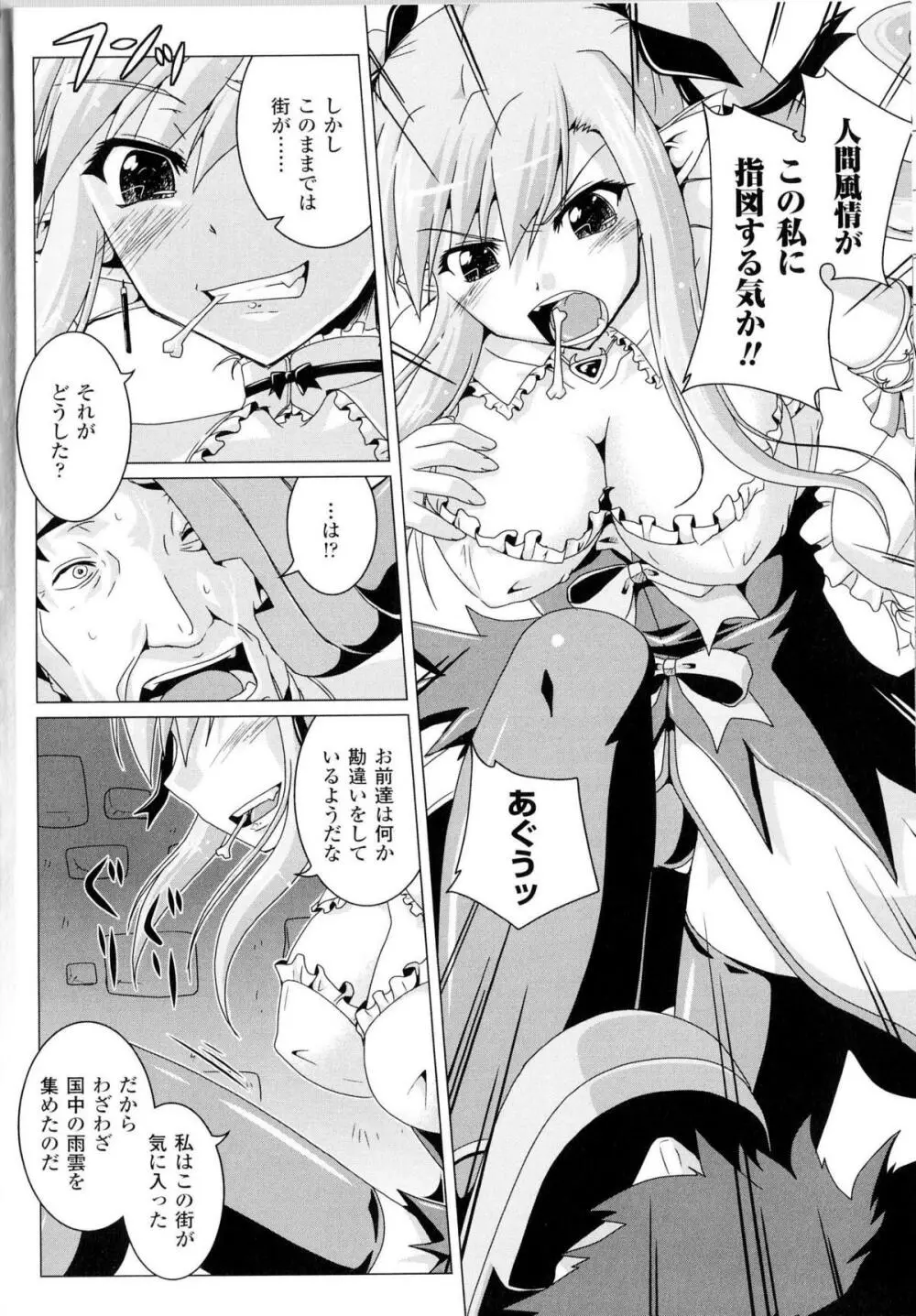 闘神艶戯 Vol.14 Page.7