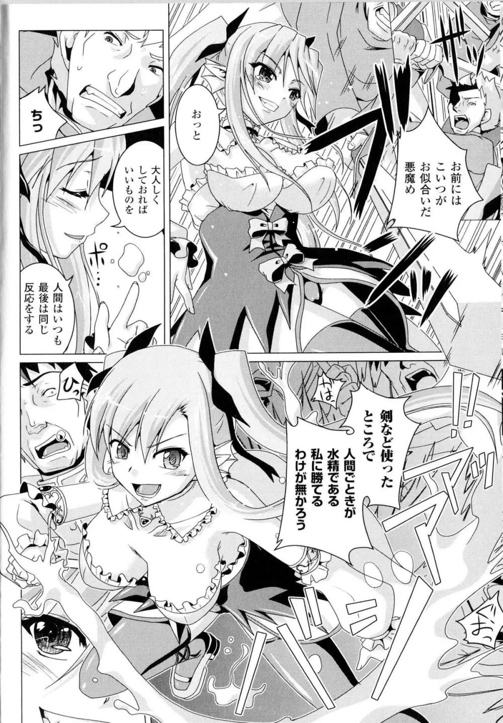 闘神艶戯 Vol.14 Page.9