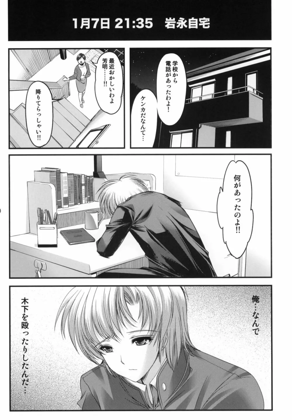 詩織 第17章 狂乱の奴隷市場 Page.38