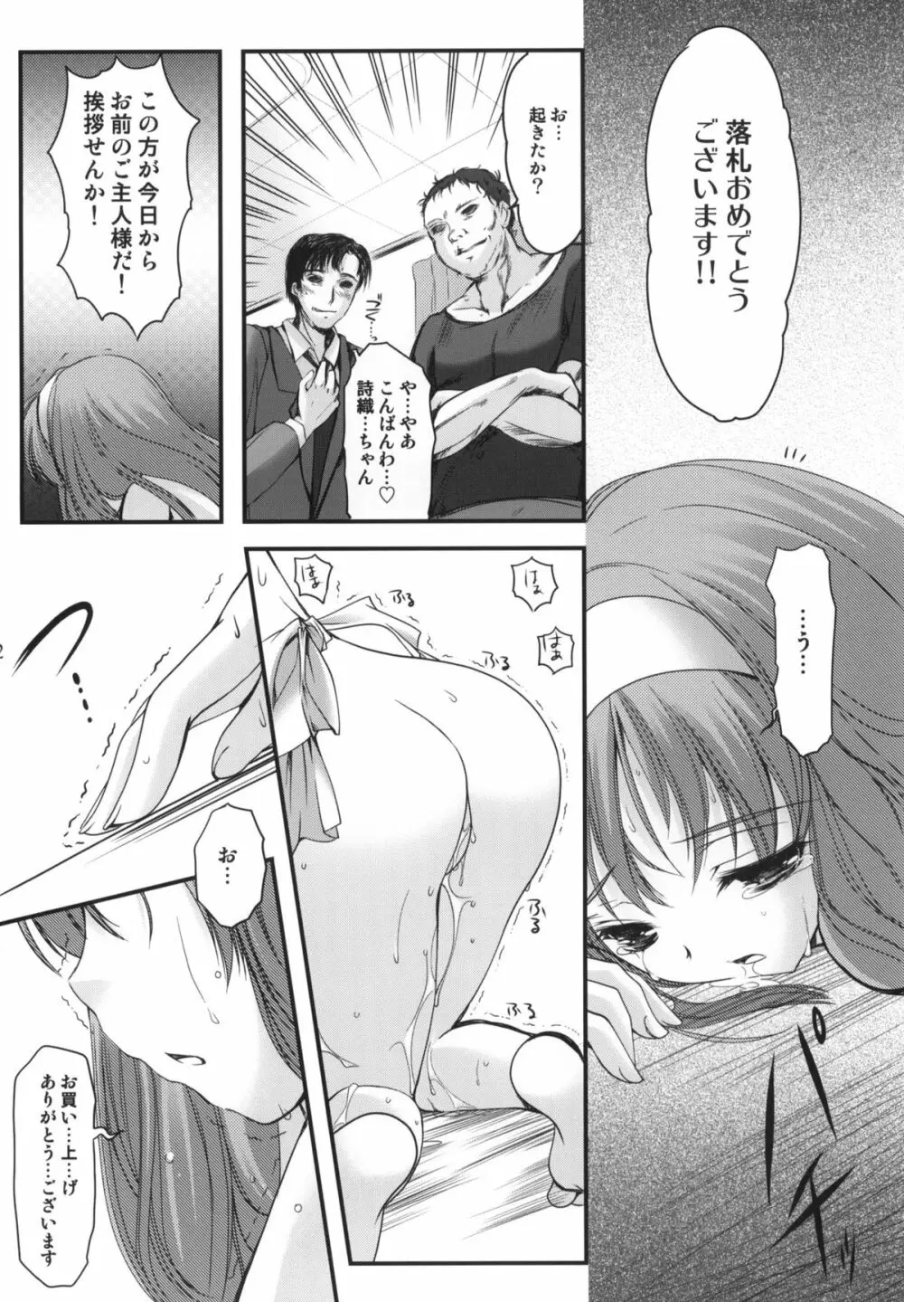 詩織 第17章 狂乱の奴隷市場 Page.40