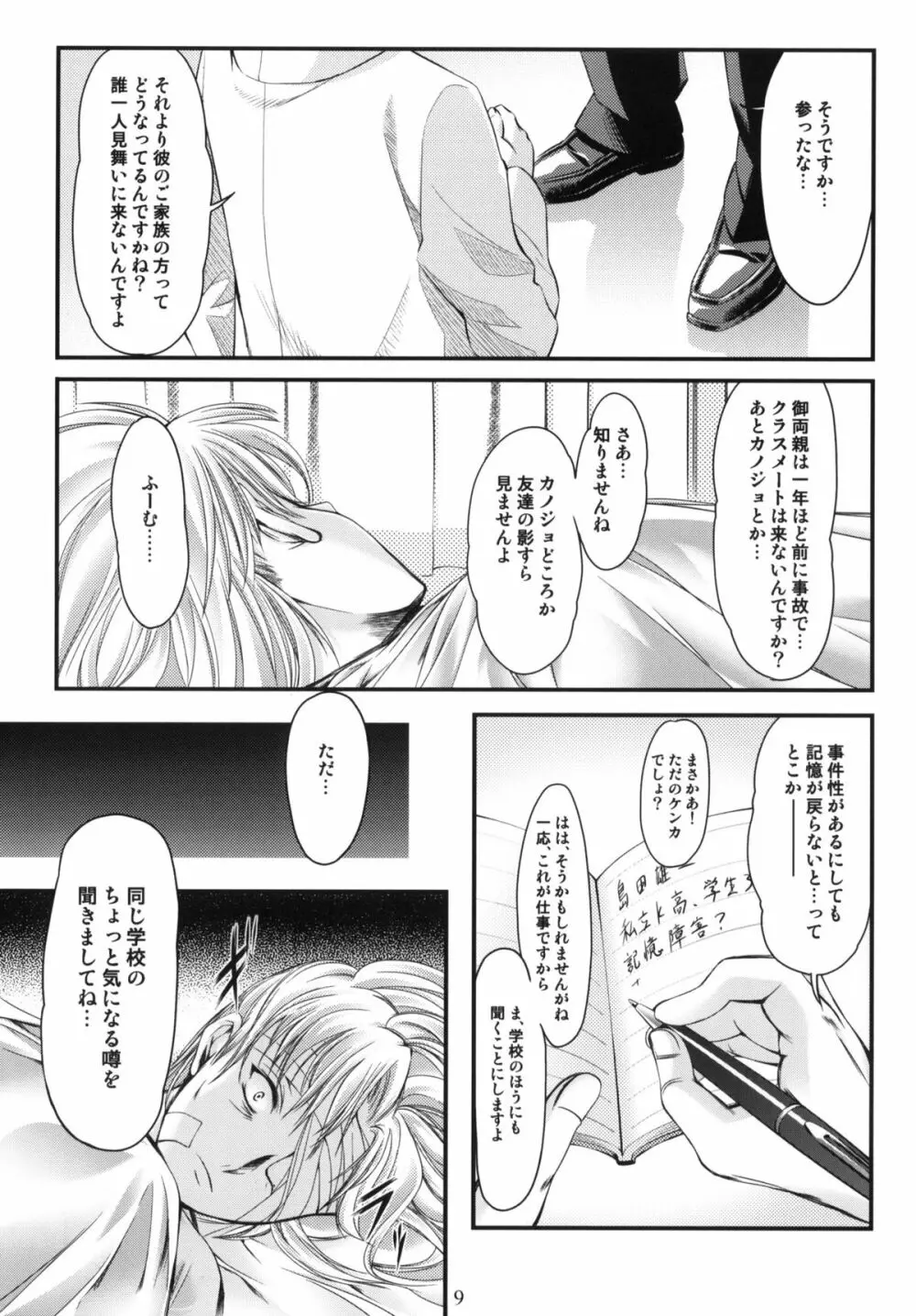 詩織 第17章 狂乱の奴隷市場 Page.8