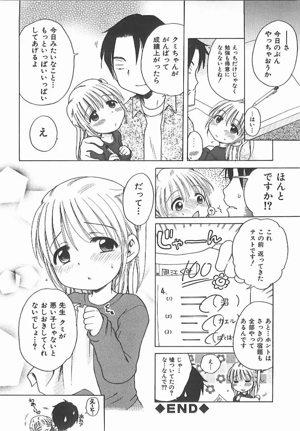 愛の魔法をおしえて! Page.103
